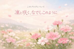自己紹介記事